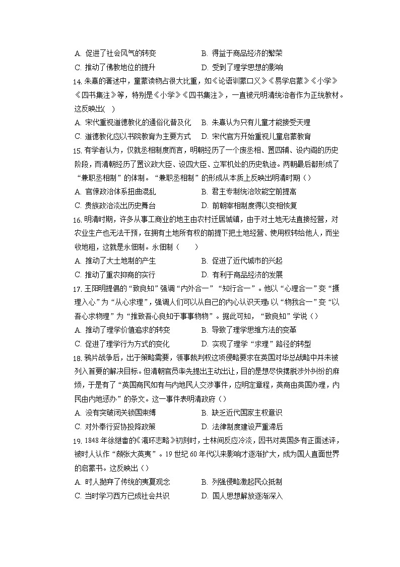 2022-2023学年安徽省滁州市定远县育才学校高一上学期12月月考历史试题（Word版含答案）03