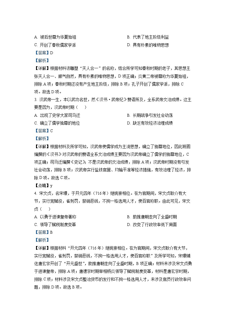 2022-2023学年安徽省皖豫名校联盟高一上学期阶段性检测（二）历史试题 解析版02