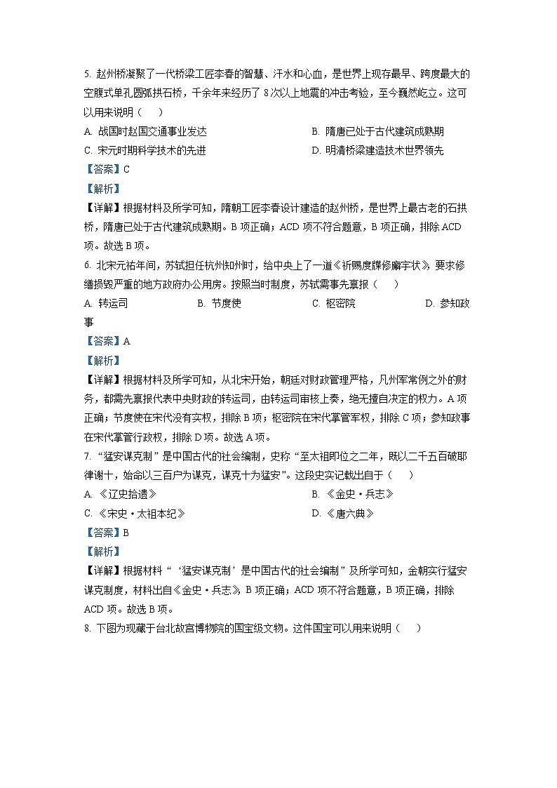 2022-2023学年安徽省皖豫名校联盟高一上学期阶段性检测（二）历史试题 解析版03