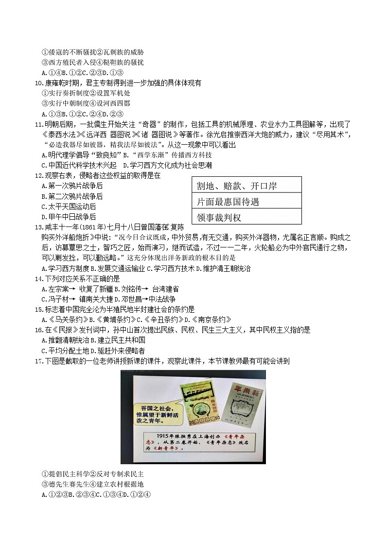 2022-2023学年北京市延庆区高一上学期期末考试历史试题（Word版）02