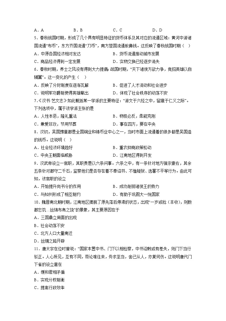 2022-2023学年福建省福州中学第一学期高一期中考试历史试题 解析版02