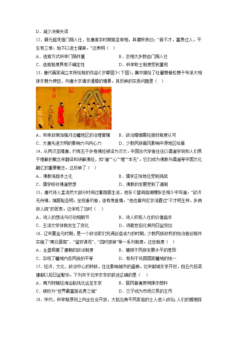 2022-2023学年福建省福州中学第一学期高一期中考试历史试题 解析版03