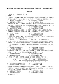 2022-2023学年福建省泉州市厦门外国语学校石狮分校高一上学期期中考试历史试题（Word版）