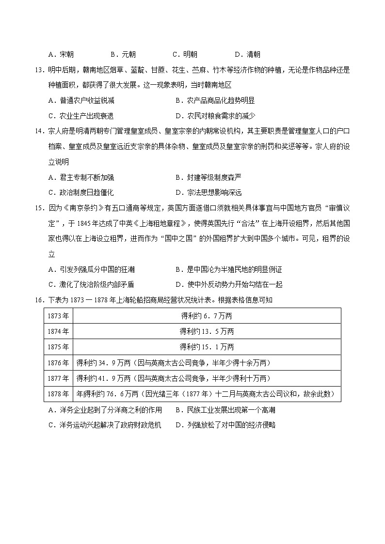 2022-2023学年广西壮族自治区柳州市第一学期高一12月联考历史试题（Word版）第3页