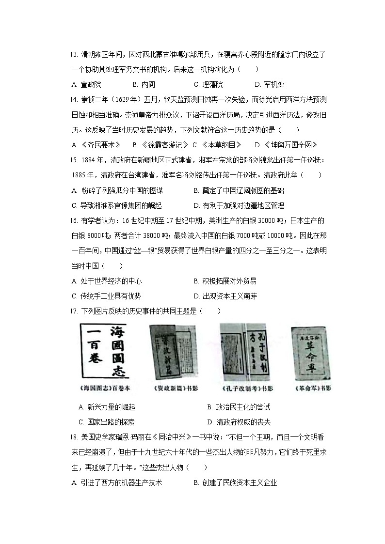 2022-2023学年河北省鸡泽县第一中学高一上学期12月期中考试历史试题 解析版03