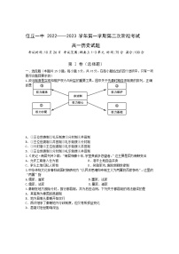 2022-2023学年河北省任丘市第一中学高一上学期第二次阶段考试历史试题（Word版）