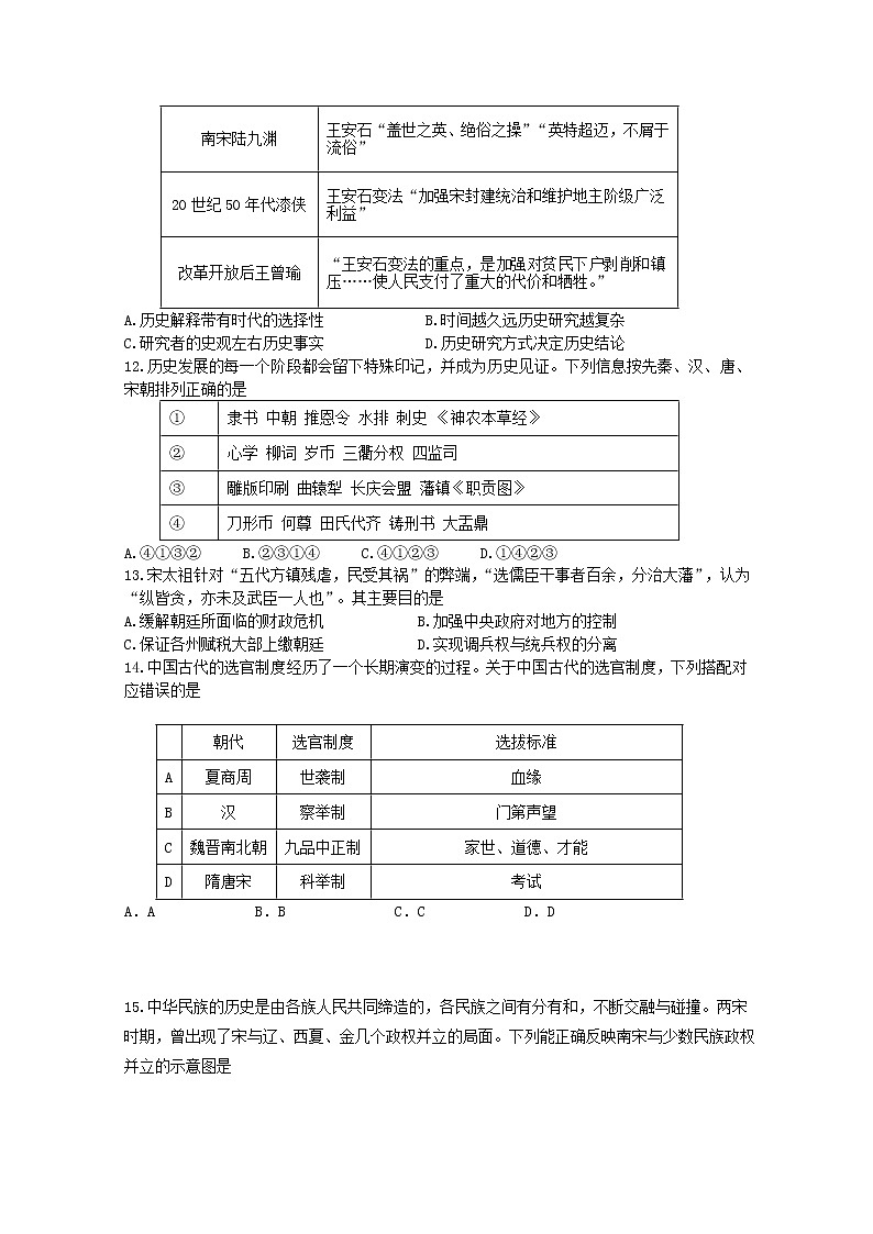 2022-2023学年河北省任丘市第一中学高一上学期第二次阶段考试历史试题（Word版）第3页