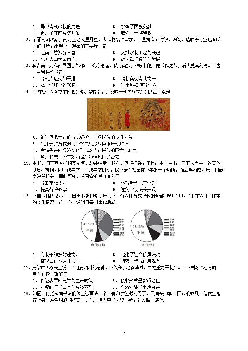 2022-2023学年河北省石家庄市第二中学高一上学期12月月考试题 历史 Word版02