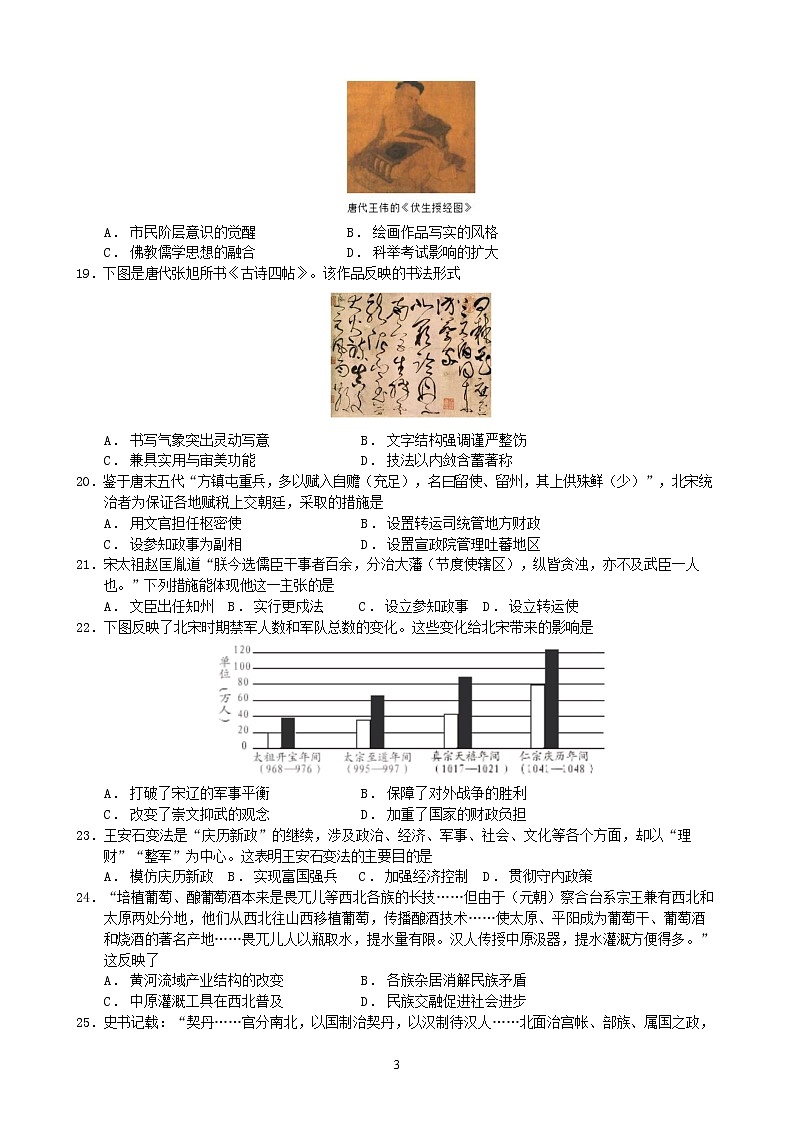 2022-2023学年河北省石家庄市第二中学高一上学期12月月考试题 历史 Word版03