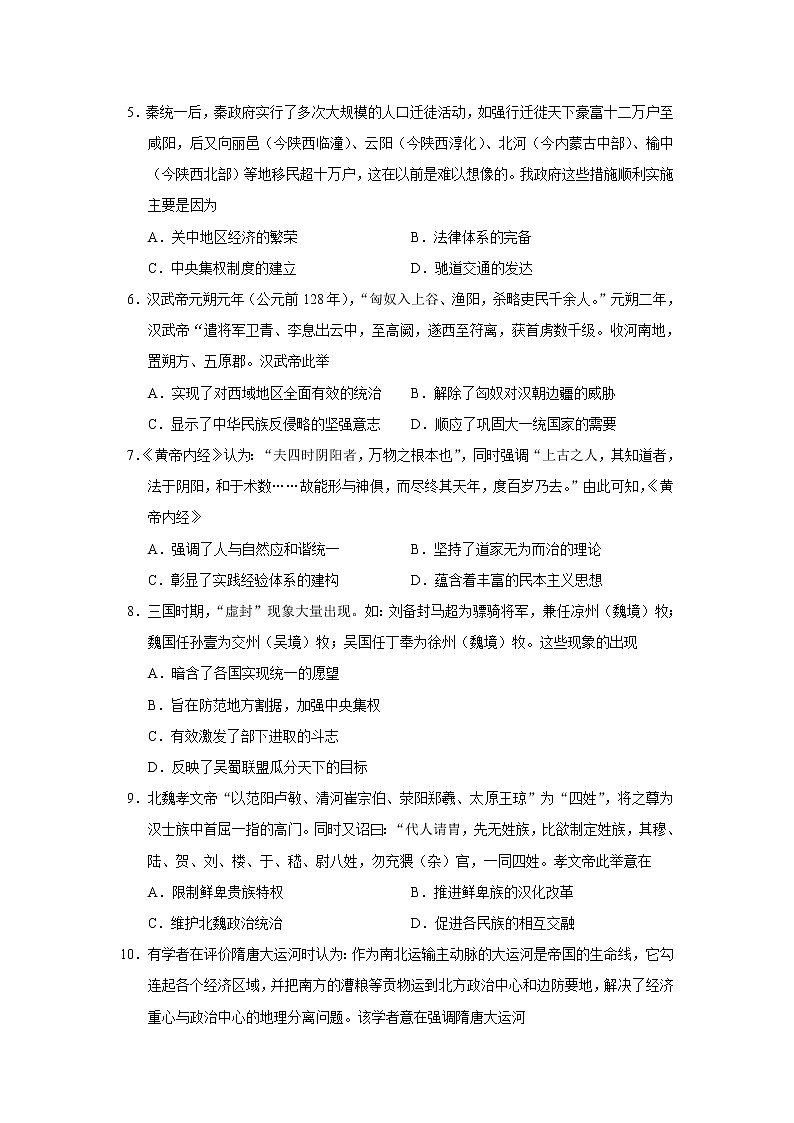 2022-2023学年河南省九师联盟第一学期高一期中考试历史试题（Word版）02