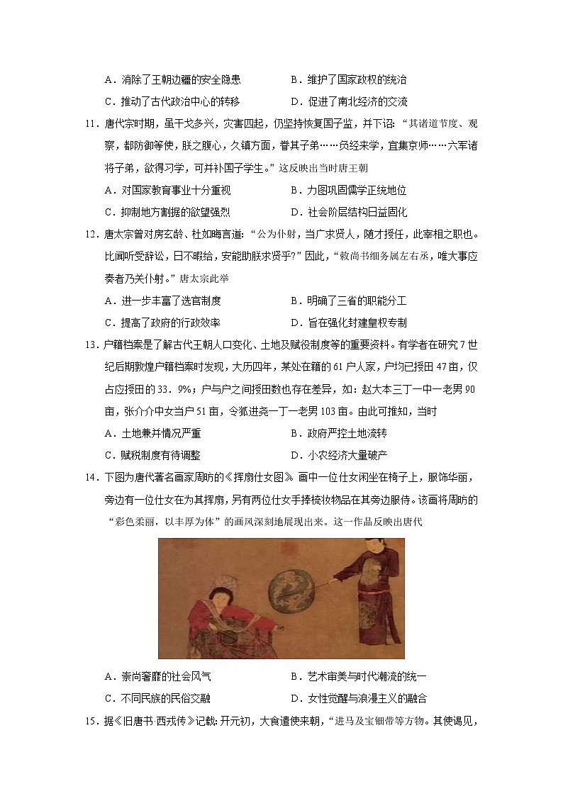 2022-2023学年河南省九师联盟第一学期高一期中考试历史试题（Word版）03