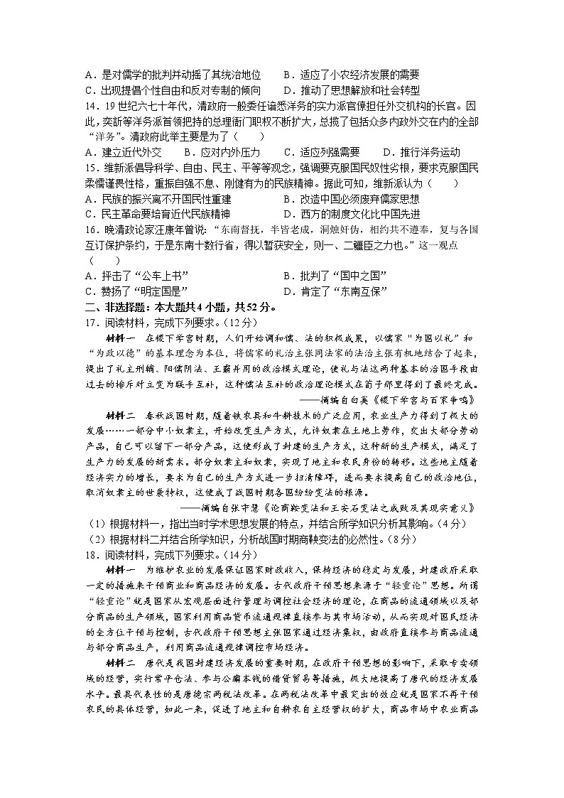 2022-2023学年湖南省部分学校高一上学期12月选科调研考试历史试题 解析版03