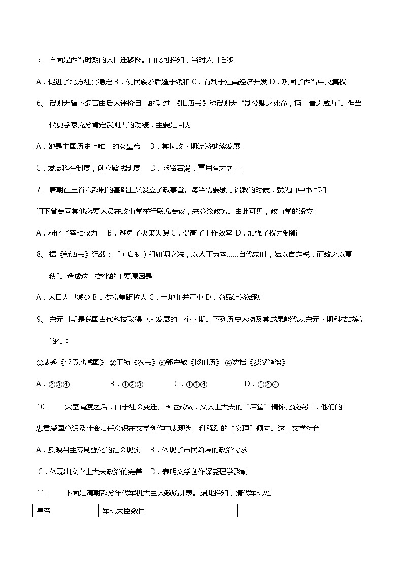 2022-2023学年湖南省衡阳市第八中学高一上学期期末考试 历史 Word版02