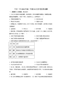 2022-2023学年湖南省宁乡市第一高级中学高一上学期10月月考历史试题（Word版）