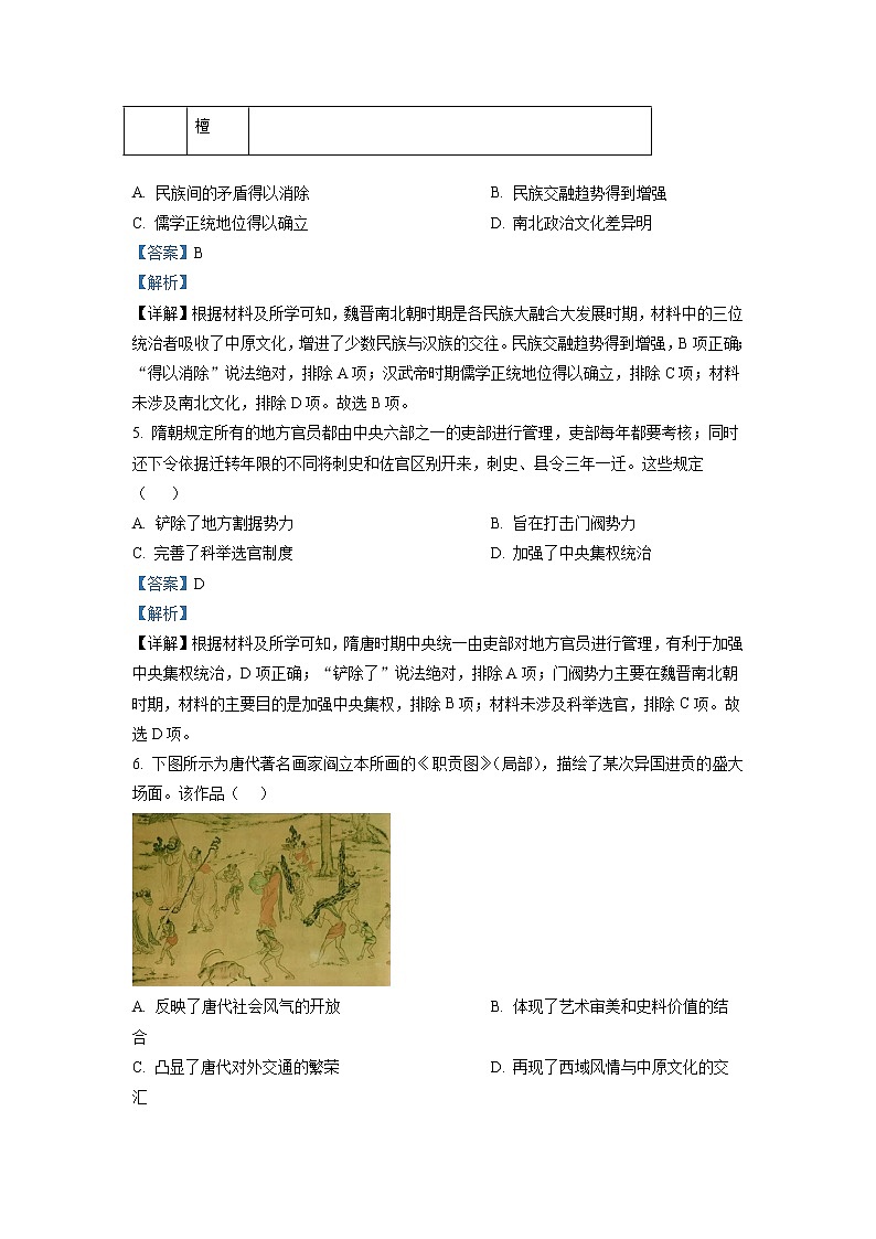 2022-2023学年湖南省多所学校高一12月月考历史试题（解析版）第3页