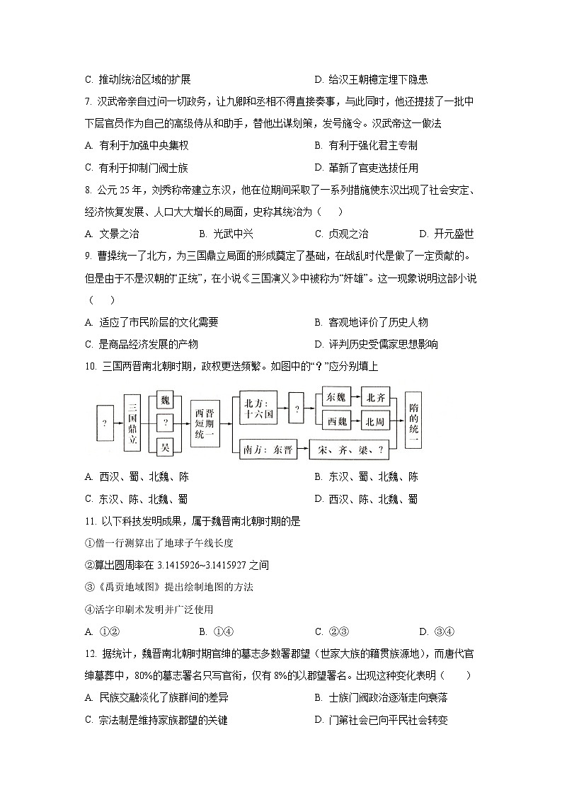 2022-2023学年湖南省衡阳县第四中学高一上学期期中考试历史试题（Word版）02