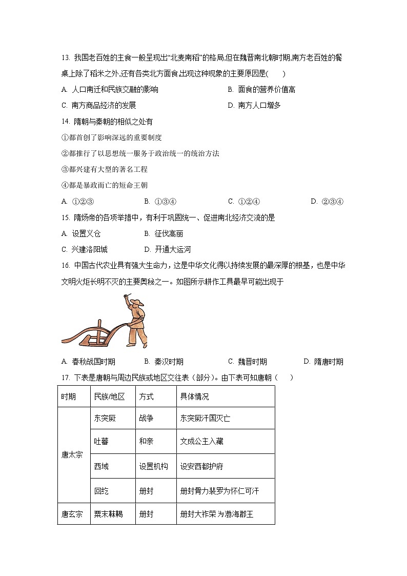 2022-2023学年湖南省衡阳县第四中学高一上学期期中考试历史试题（Word版）03