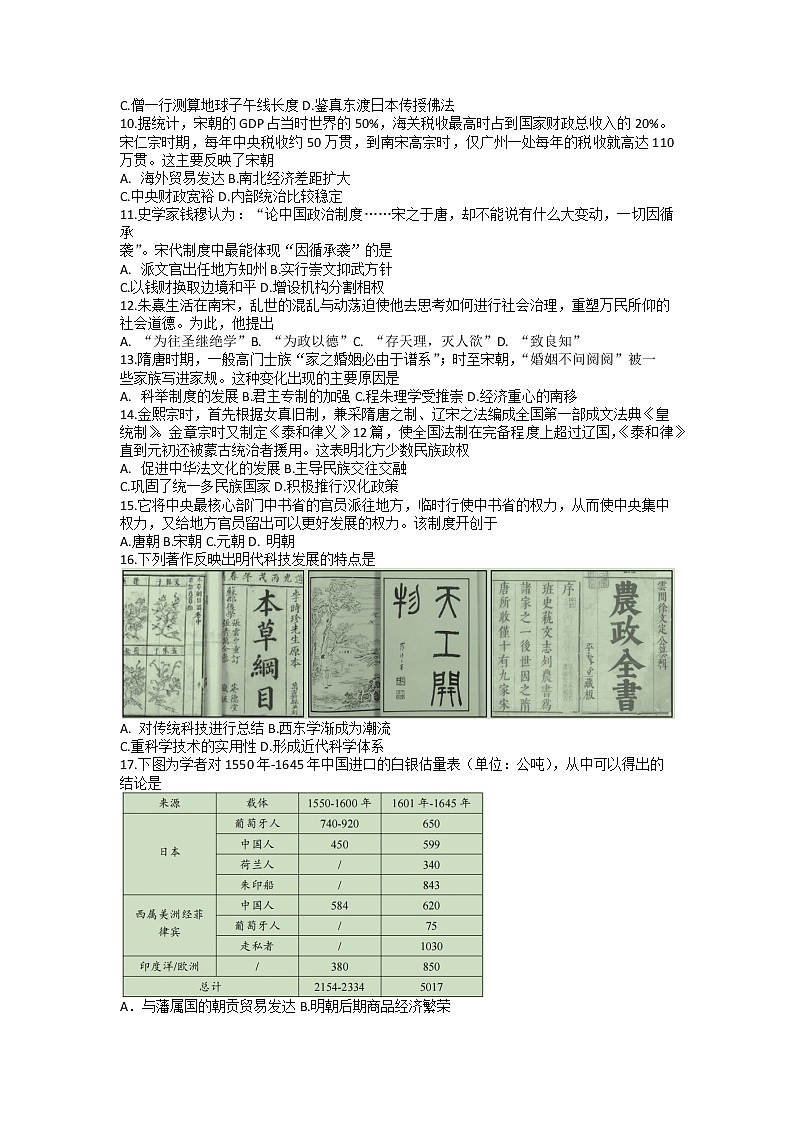 2022-2023学年江苏省如皋市高一上学期期中教学质量调研历史试题（Word版含答案）第2页