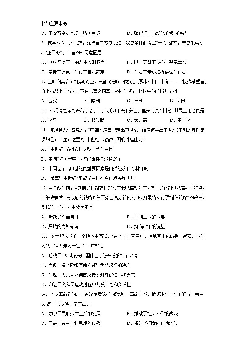 湖南省株洲市天元区名校2022-2023学年高一上学期12月月考历史试题（含答案）03