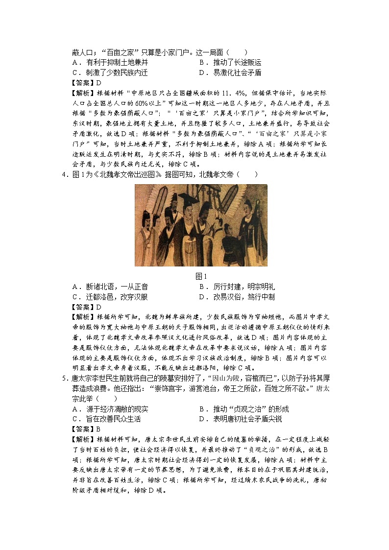 2022-2023学年河南省新乡市高一第一学期“选科调研”第二次测试历史试题（解析版）第2页