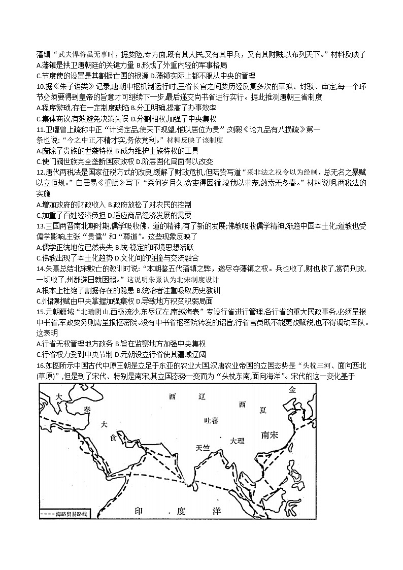 2022-2023学年河南省南阳市第一中学等六校第一学期高一第二次联考历史试题（Word版）02