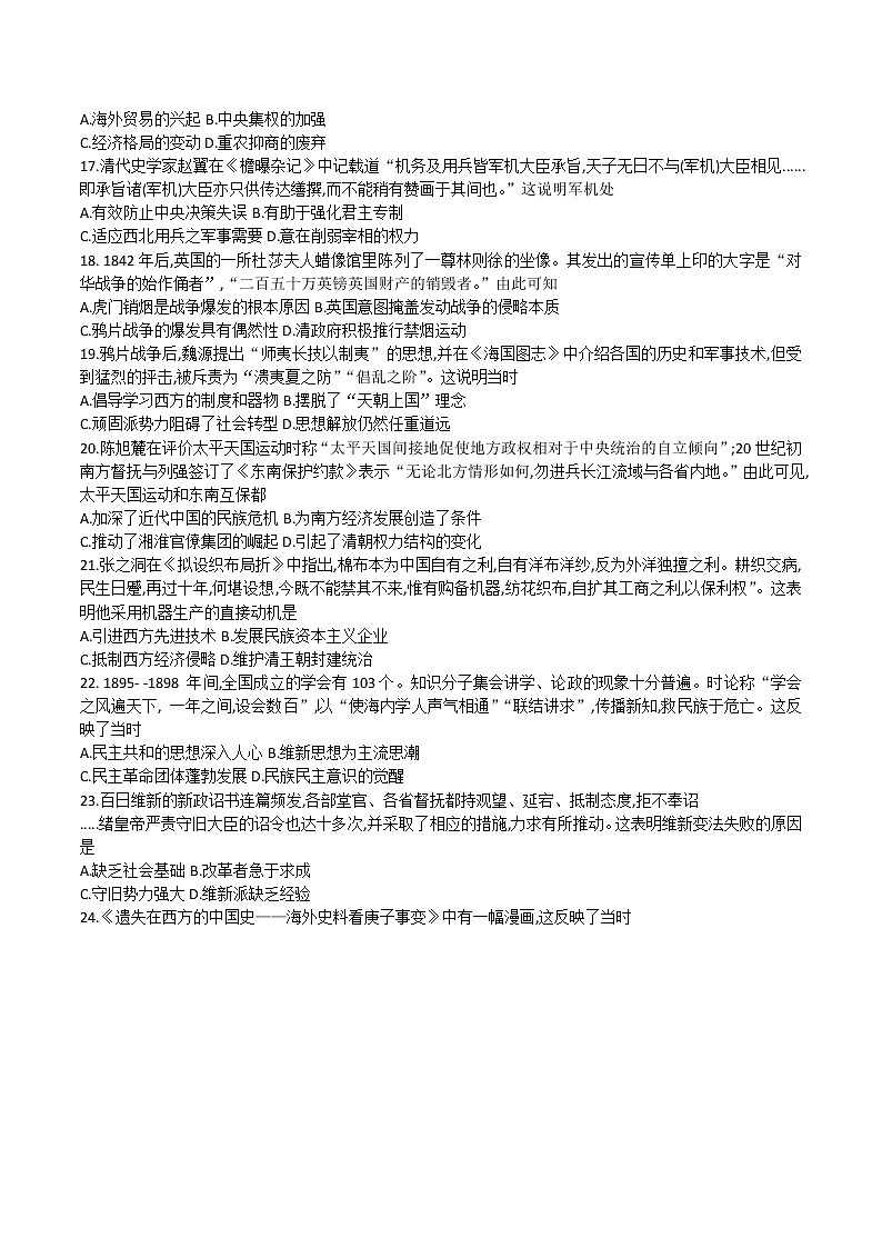 2022-2023学年河南省南阳市第一中学等六校第一学期高一第二次联考历史试题（Word版）03