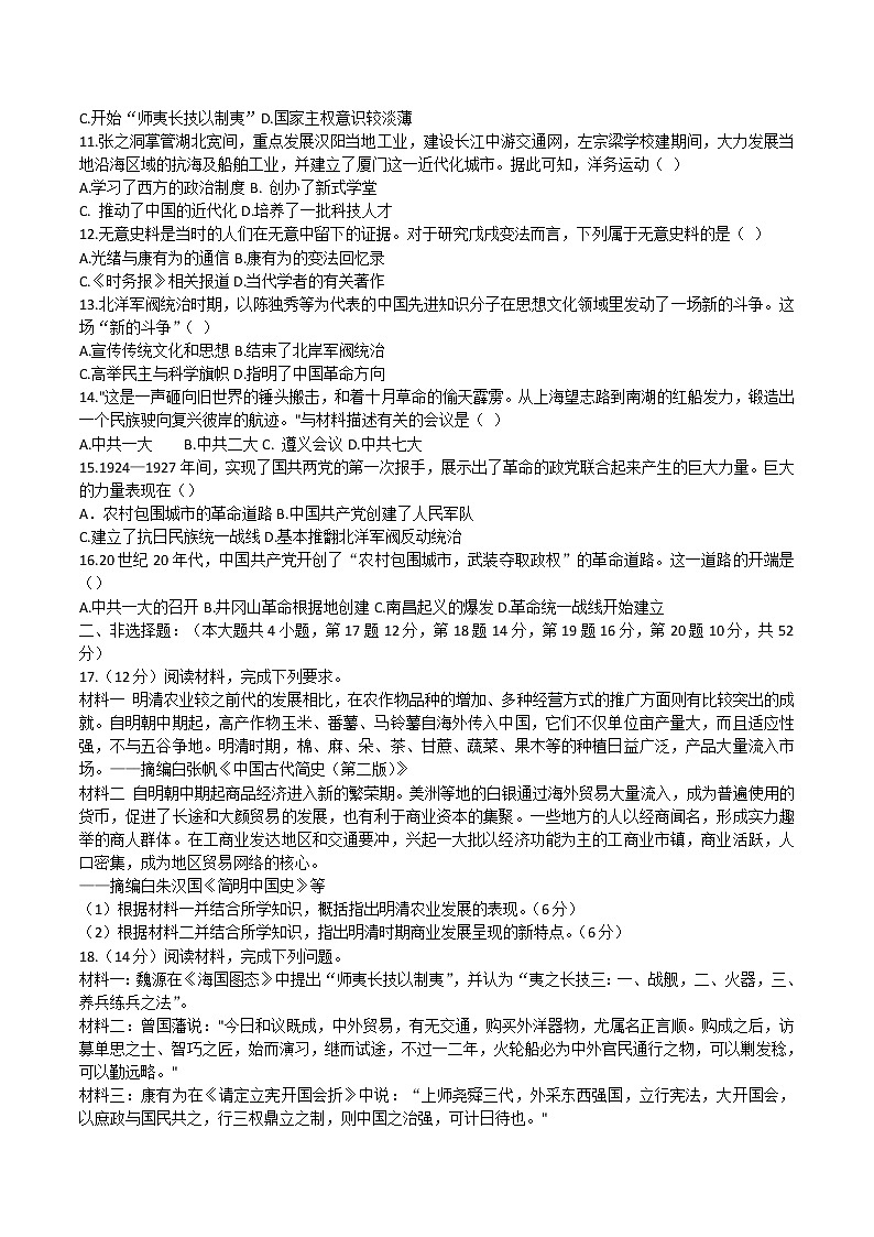 2022-2023学年辽宁省鞍山市普通高中第一学期高一第三次联考历史试题（Word版）第2页