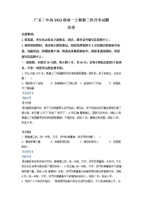 2022-2023学年四川省广安市第二中学高一上学期第二次月考历史试题 解析版