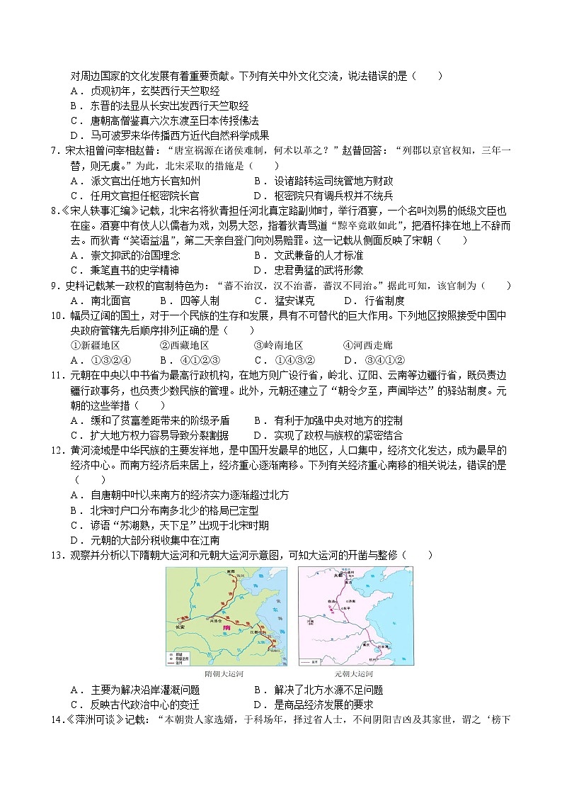 2022-2023学年浙江省杭州学军中学第一学期高一第二次周测历史试题（Word版）02