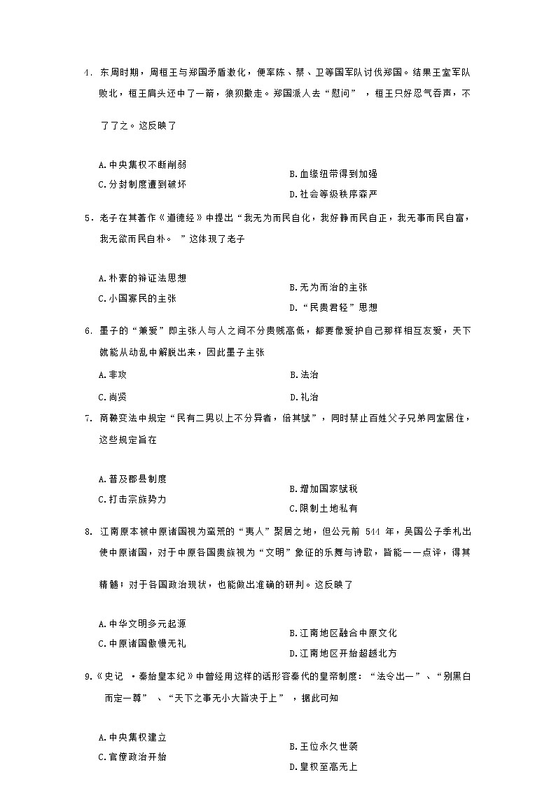 广东省惠州市博罗县2022-2023学年高一上学期期中考试历史试题（Word版含答案）03