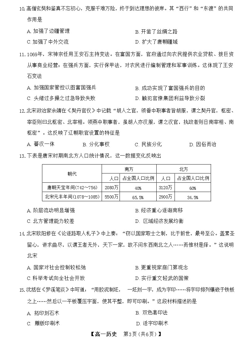 广西省柳州市等4地2022-2023学年高一上学期12月模拟选科大联考（新教材）历史试卷（含答案）03