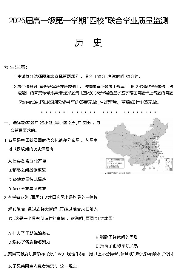 广东省惠州市四校2022-2023学年高一上学期12月联合学业质量监测历史试卷（Word版含答案）01