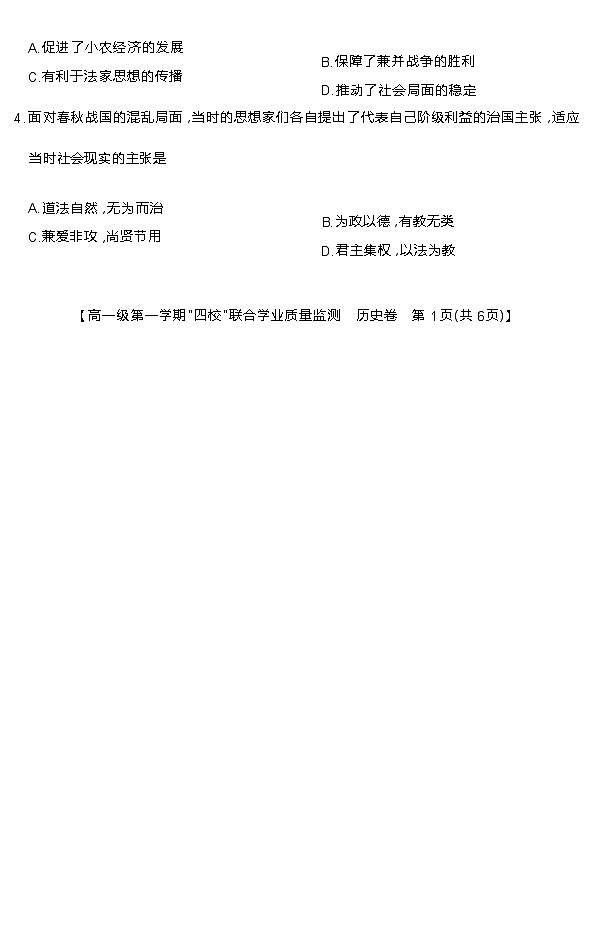 广东省惠州市四校2022-2023学年高一上学期12月联合学业质量监测历史试卷（Word版含答案）02