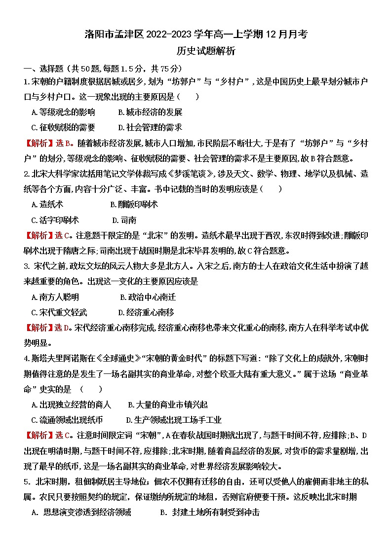 历史题解析版第1页
