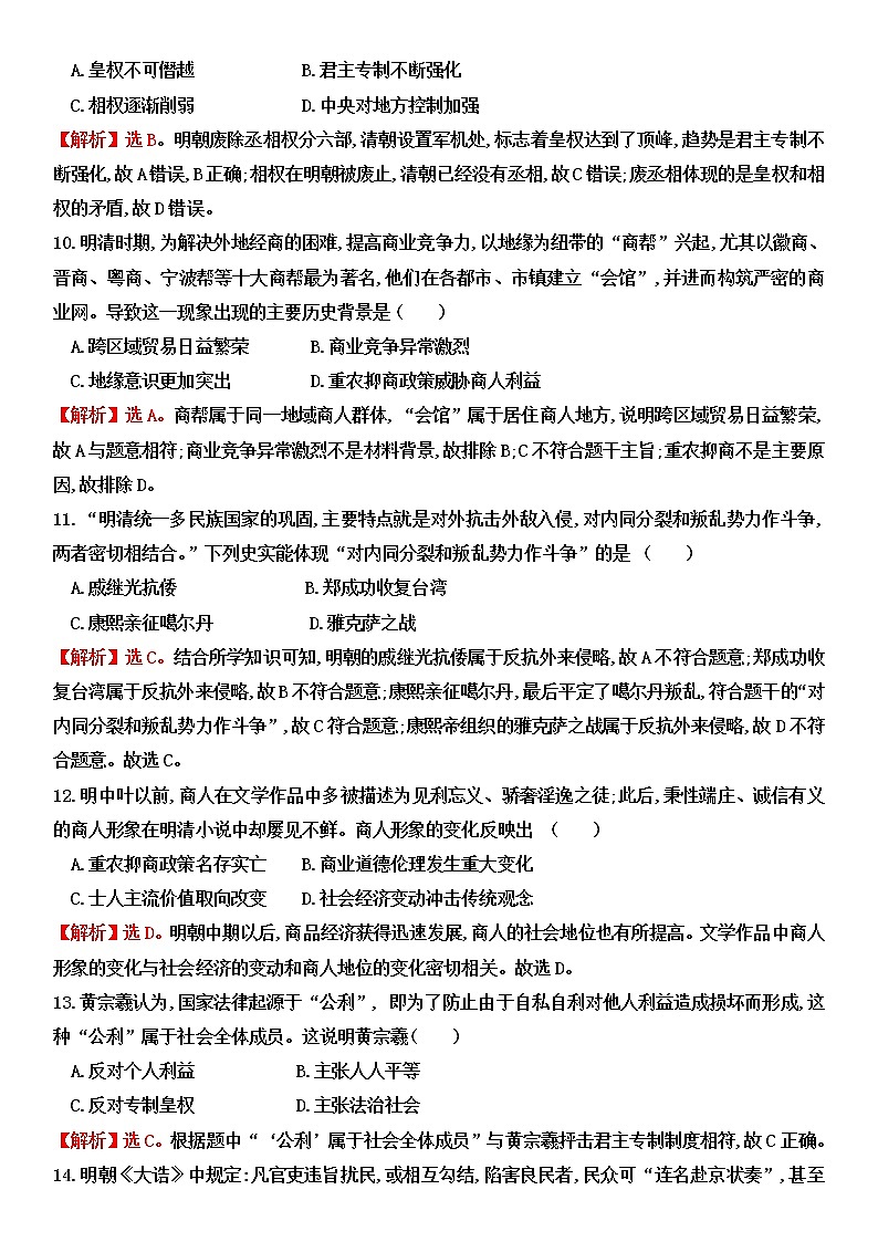 历史题解析版第3页