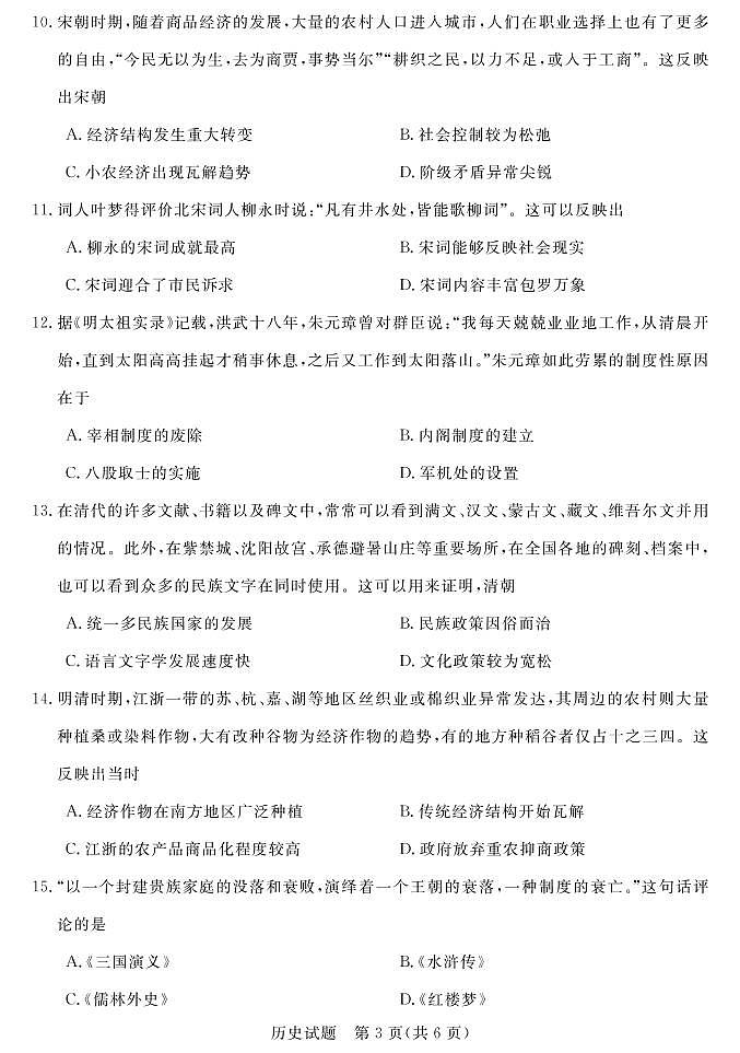 河南省新未来2022-2023学年高一上学期12月联考历史试题（PDF版含答案）03