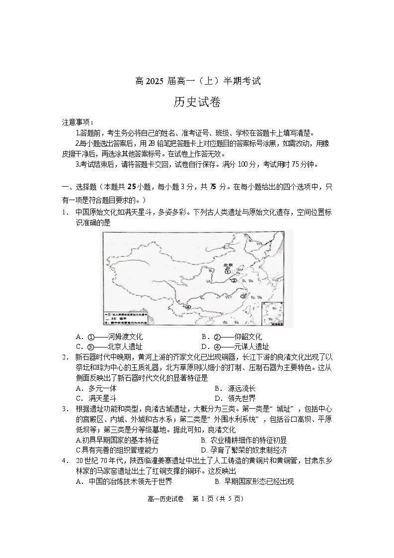 2022-2023学年重庆市巴蜀中学高一上学期期中考试历史试题（Word版）01
