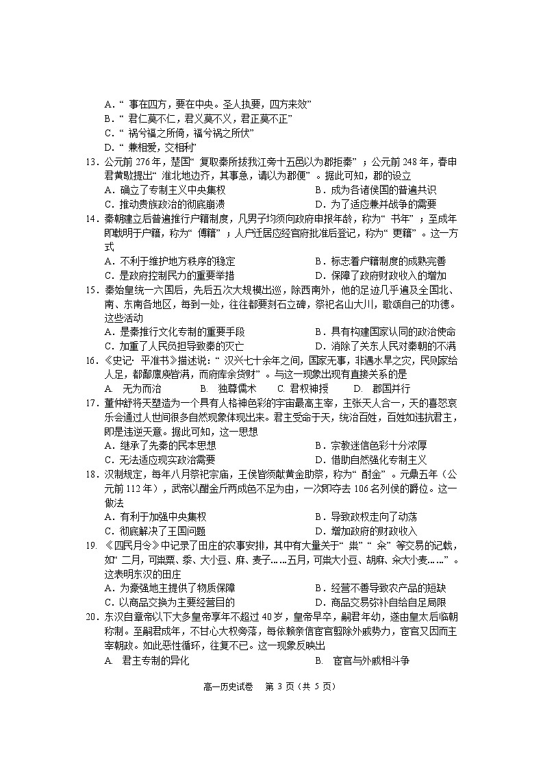 2022-2023学年重庆市巴蜀中学高一上学期期中考试历史试题（Word版）03