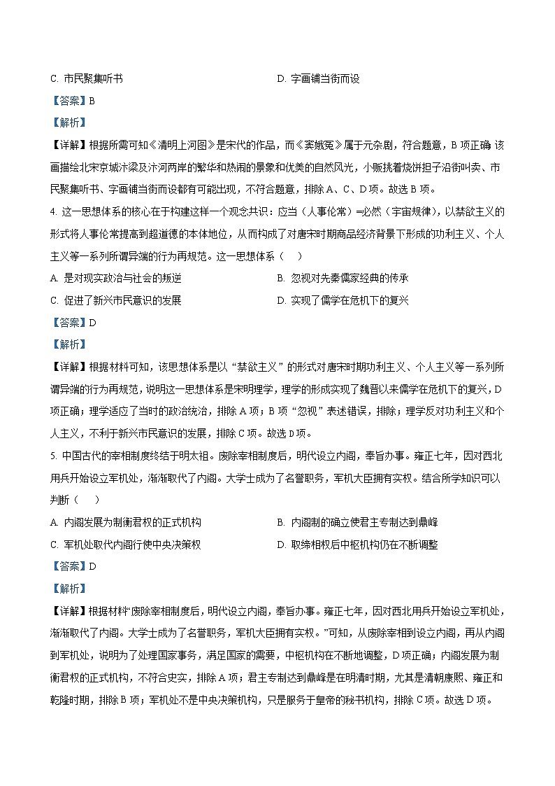 2022-2023学年山东省临沂第二中学高一上学期第二次线上月考历史试题（解析版）02