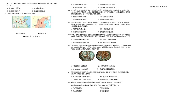 重庆市渝东六校共同体2022-2023学年高一上学期12月联合诊断考试历史试题第2页