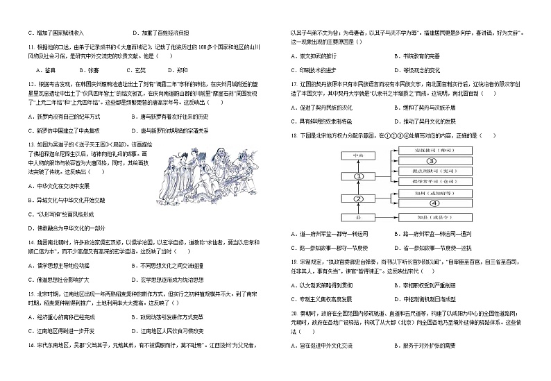 江西省宜丰县中2022-2023学年高一上学期12月月考历史试题（Word版含答案）02