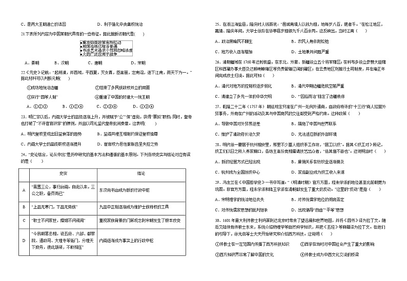 江西省宜丰县中2022-2023学年高一上学期12月月考历史试题（Word版含答案）03