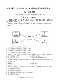 河北省任丘市名校2022-2023学年高一上学期期中考试历史试题（PDF版含答案）