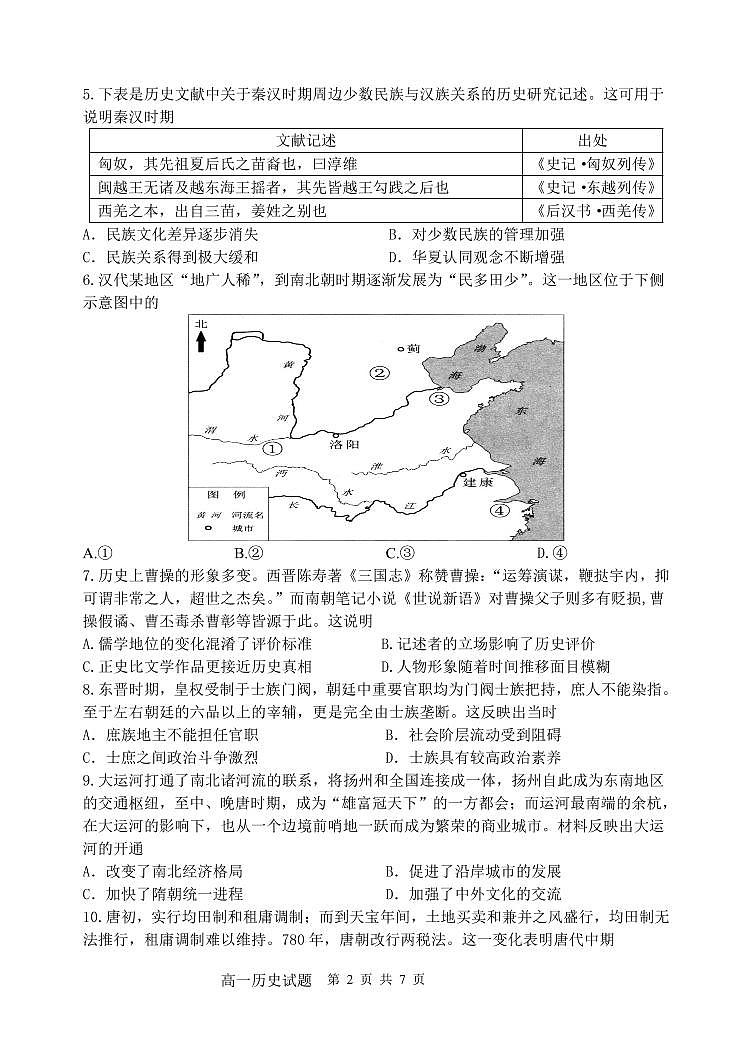 河北省任丘市名校2022-2023学年高一上学期期中考试历史试题（PDF版含答案）02
