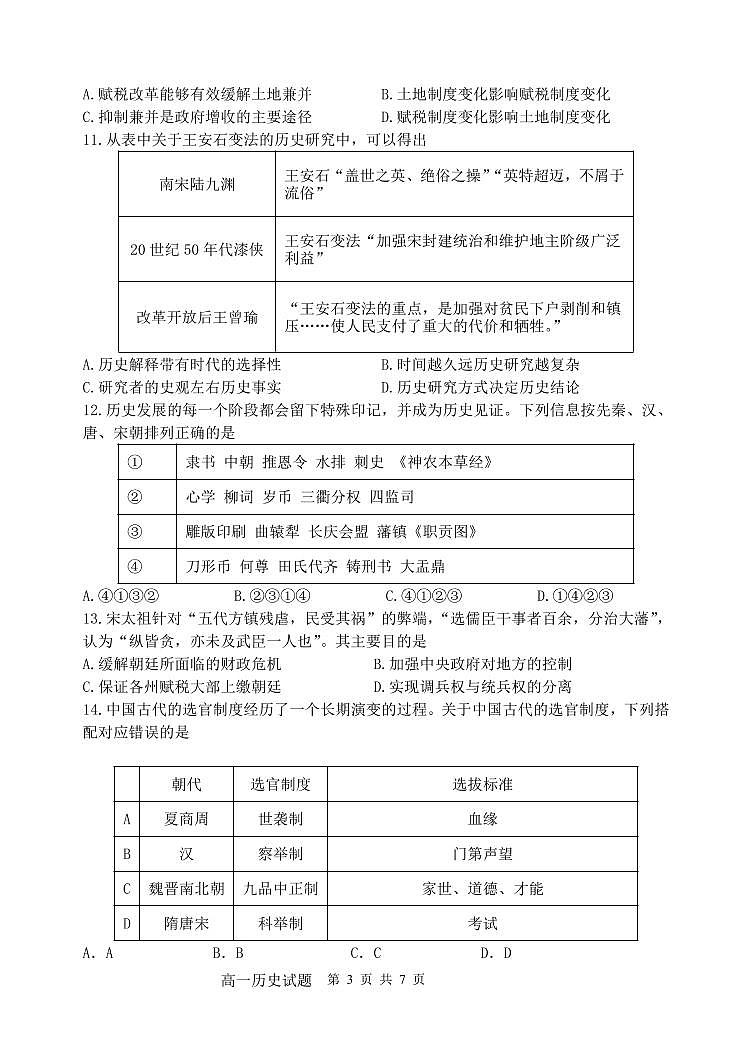 河北省任丘市名校2022-2023学年高一上学期期中考试历史试题（PDF版含答案）03