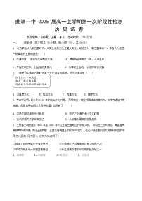 2022-2023学年云南省曲靖市第一中学第一学期高一第一次月考历史试题（Word版）