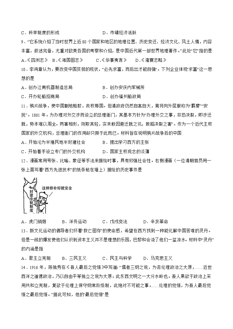 四川省泸州市部分中学2022-2023学年高一上学期12月月考历史试题（Word版含答案）03