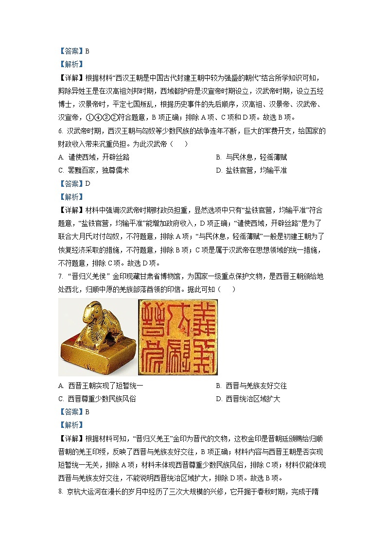 2022-2023学年浙江省杭州四校高一上学期12月联考历史试题 解析版第3页