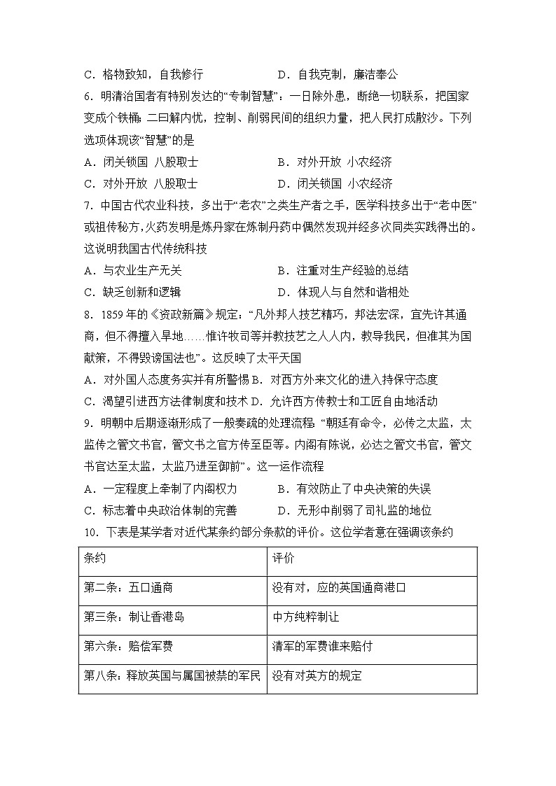 2022-2023学年四川省泸州市泸县部分高中高一上学期12月第三次月考历史试题（Word版含答案）第2页