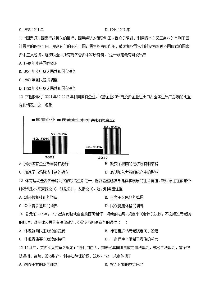 2021-2022学年湖北省襄阳市第五中学高二上学期9月月考历史试题（Word版）第3页